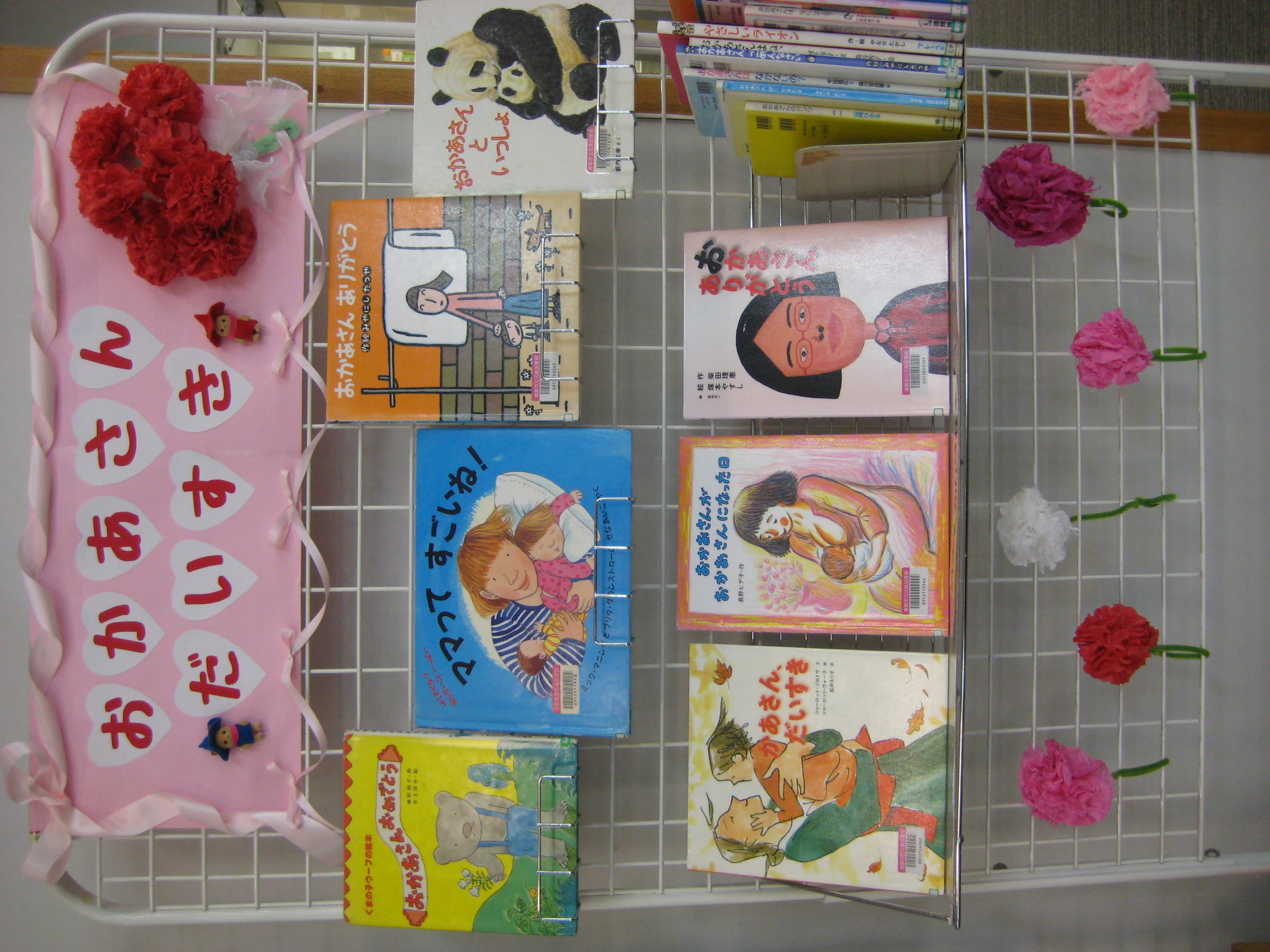 ５月展示　おかあさんだいすき