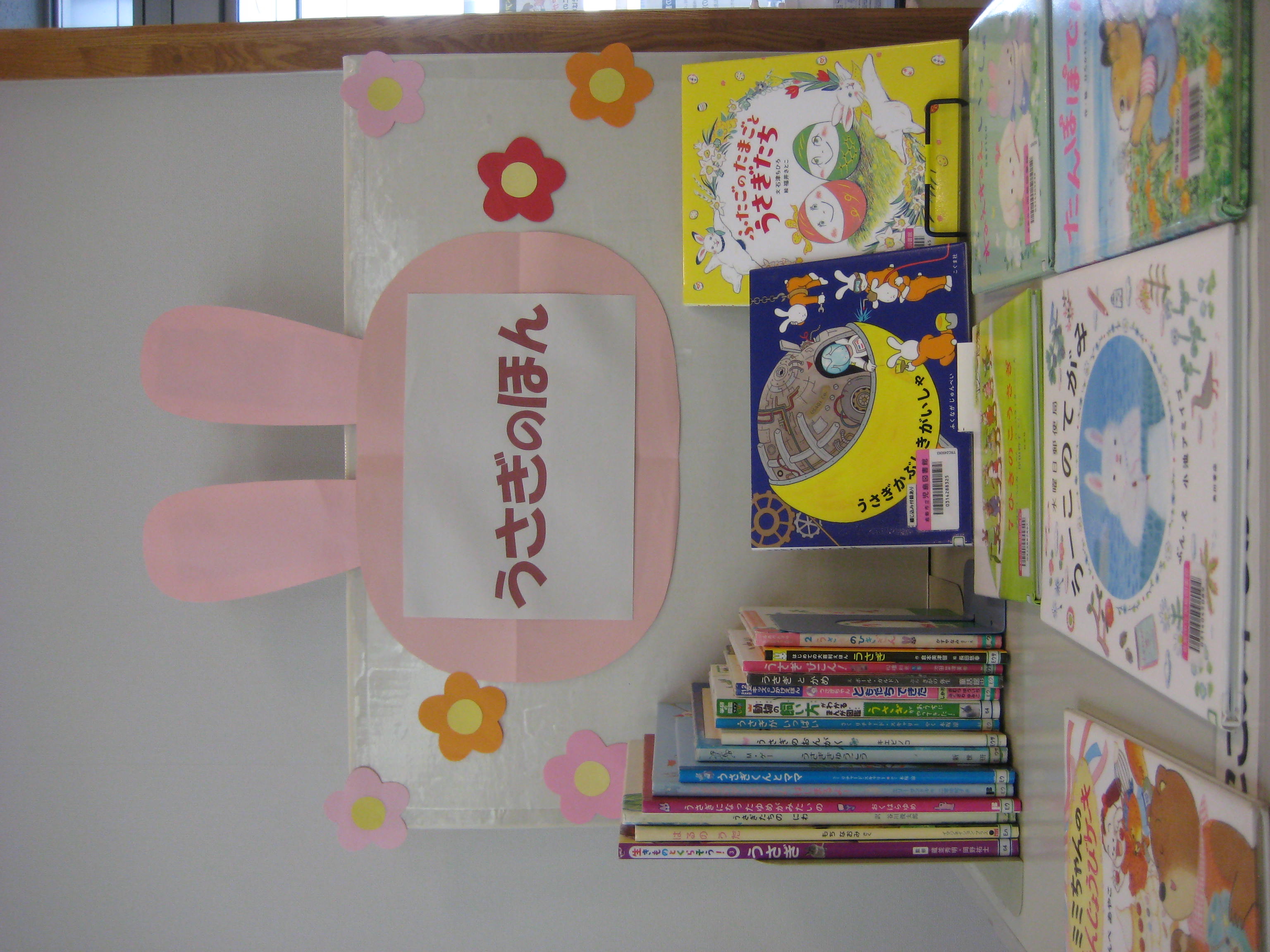 ５月展示　うさぎのほん
