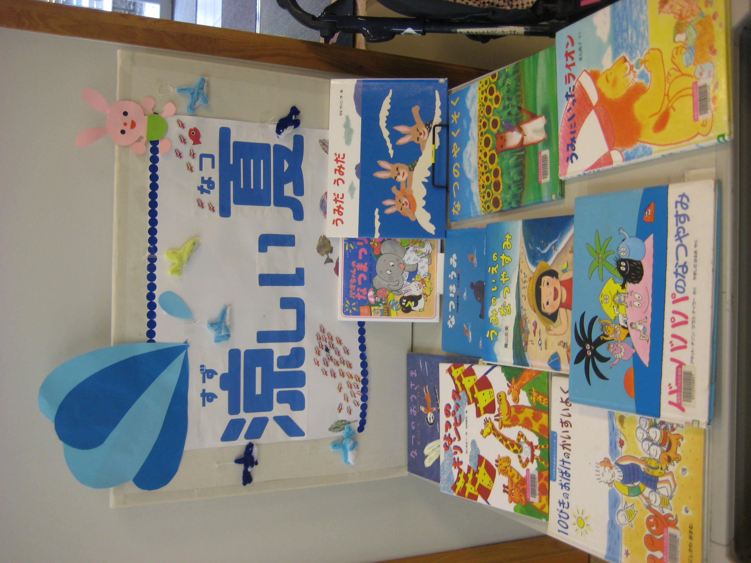 子ども室　７月展示　涼しい夏