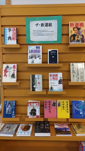 ザ　新鮮組の展示写真