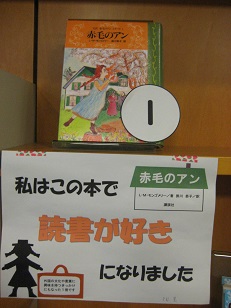 きみの「推し本」バトル『赤毛のアン』