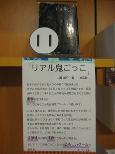 きみの「推し本」バトル『リアル鬼ごっこ』