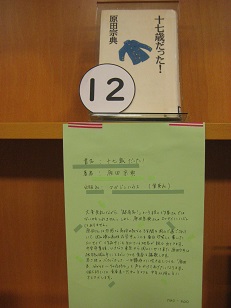 きみの「推し本」バトル『十七歳だった！』