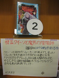 きみの「推し本」バトル『怪盗クイーンと魔界の陰陽師』