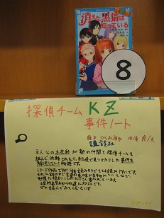 きみの「推し本」バトル『探偵チームKZ事件ノート』