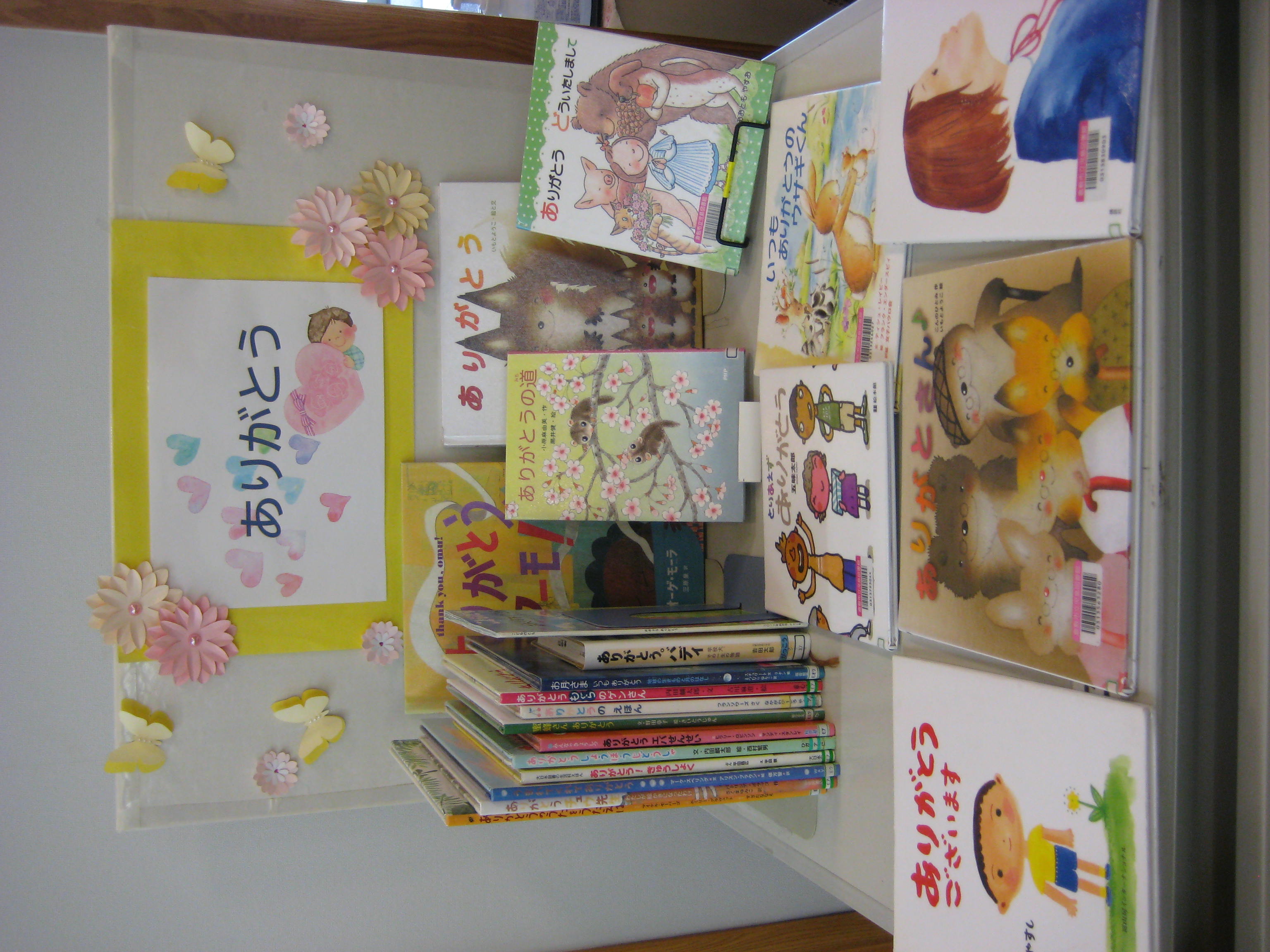 ３月展示　ありがとう