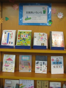 11月テーマ展示 文房具いろいろ