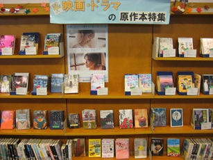 11月テーマ展示　映画・ドラマの原作本特集