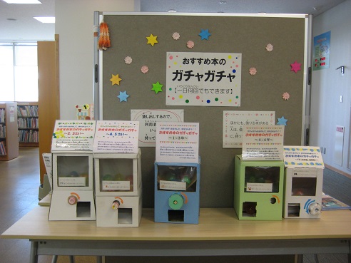 おすすめ本のガチャガチャ