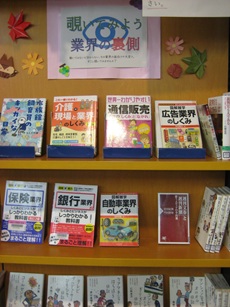 11月テーマ展示　覗いてみよう業界の裏側