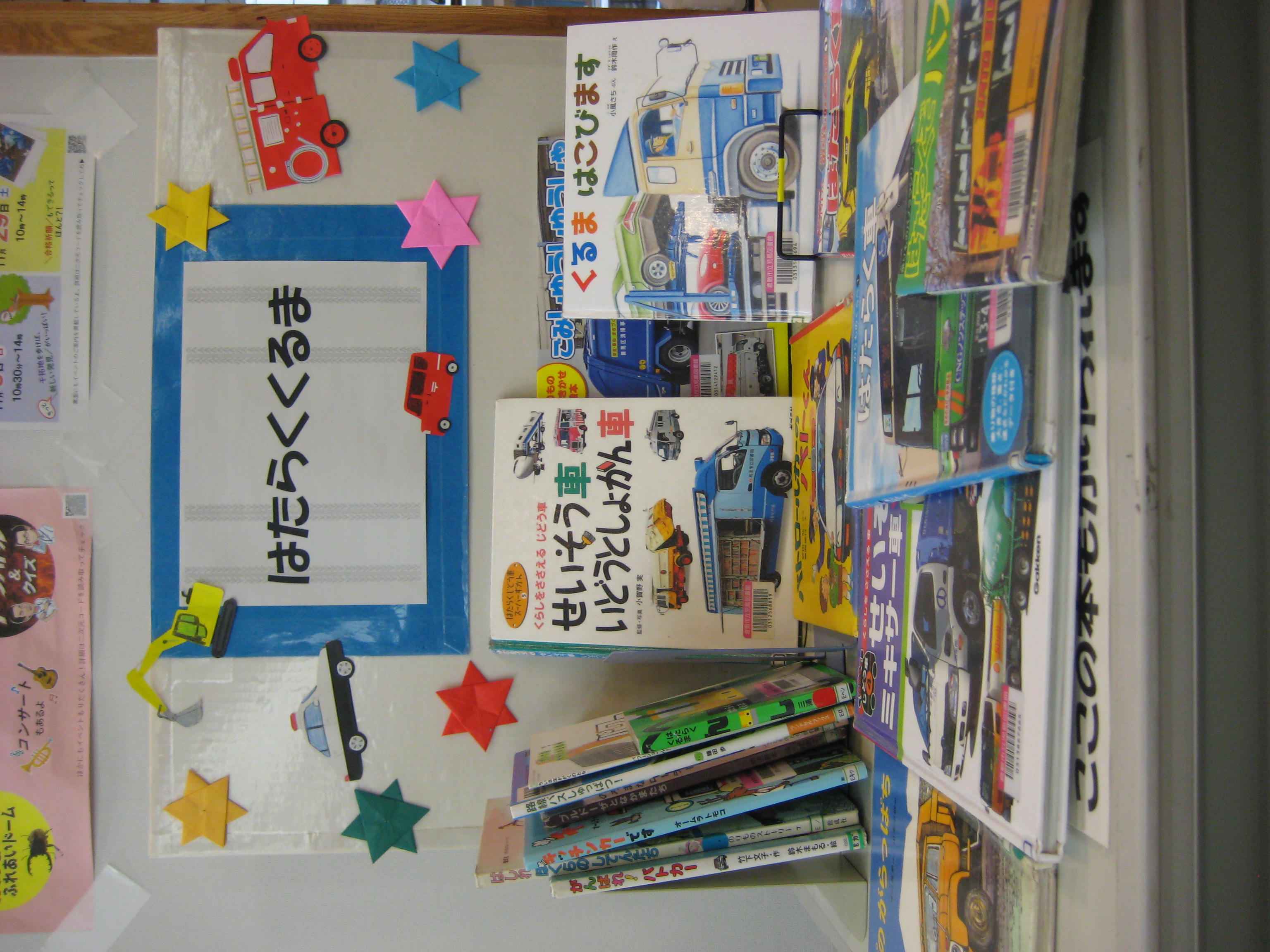 1１月のテーマ展示　はたらくくるま