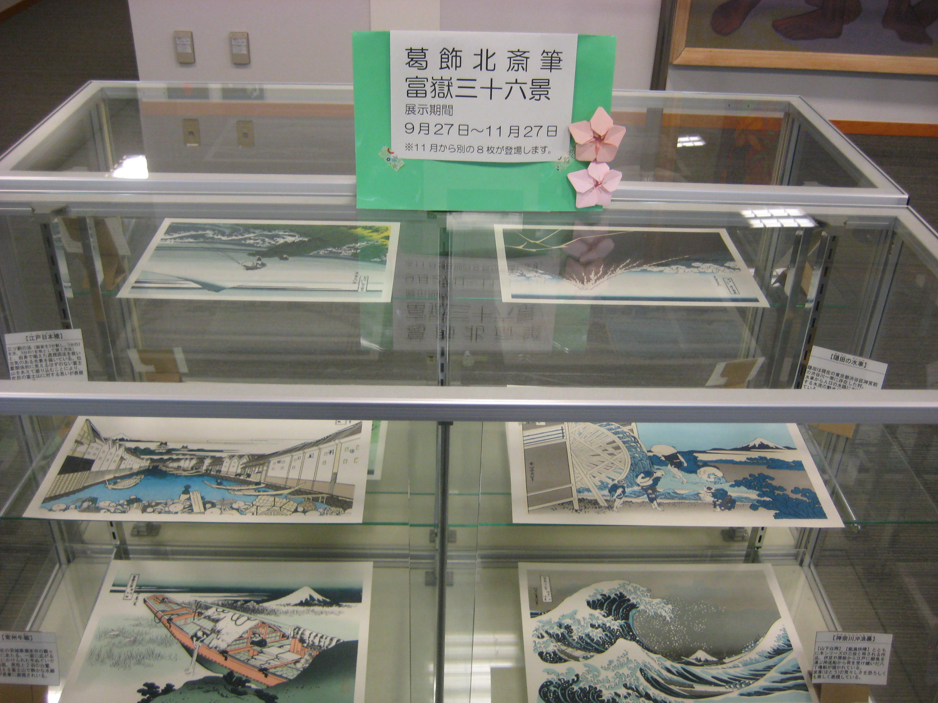 10月のガラス展示　葛飾北斎筆　富嶽三十六景②