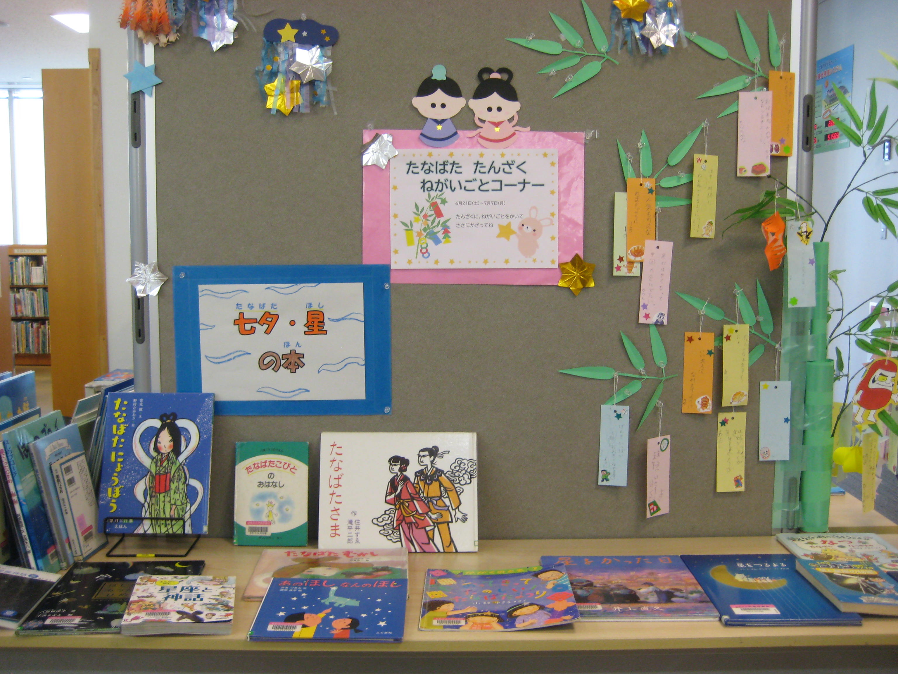 ６月展示　七夕・星の本