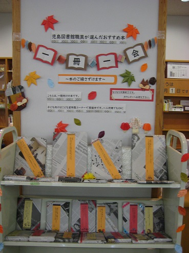 本のご縁
