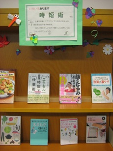 11月テーマ展示　時短術