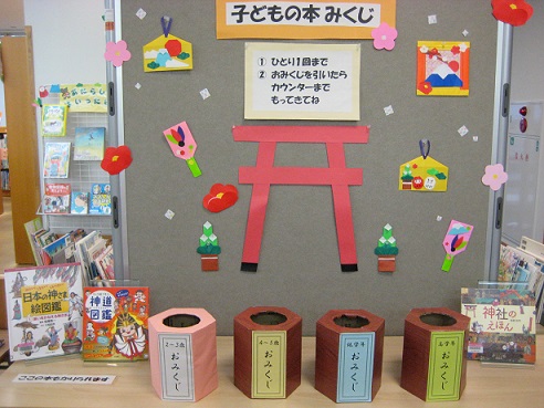子どもの本みくじ