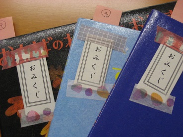 子どもの本みくじ　おみくじ写真
