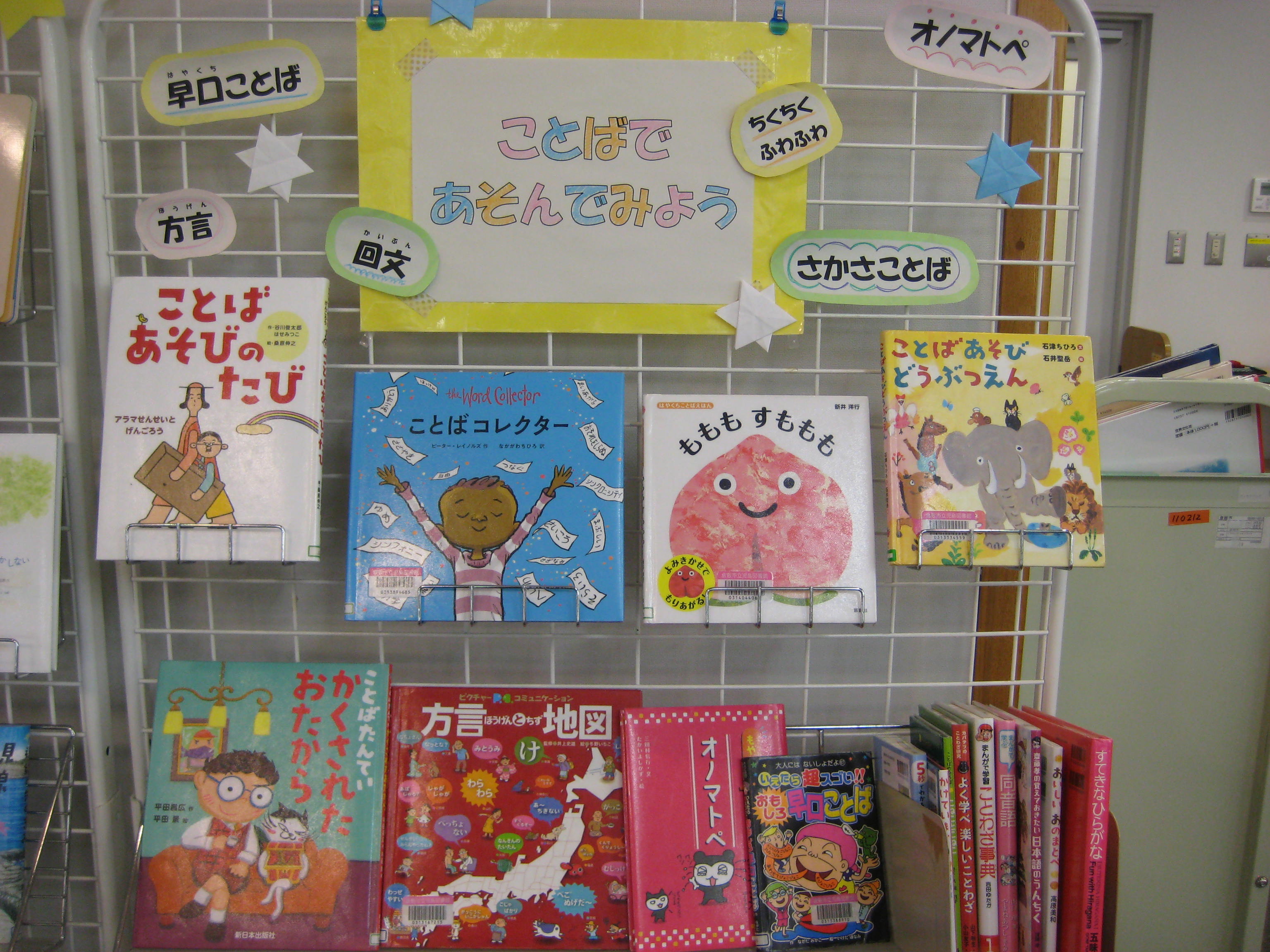 ２月展示　ことばであそんでみよう