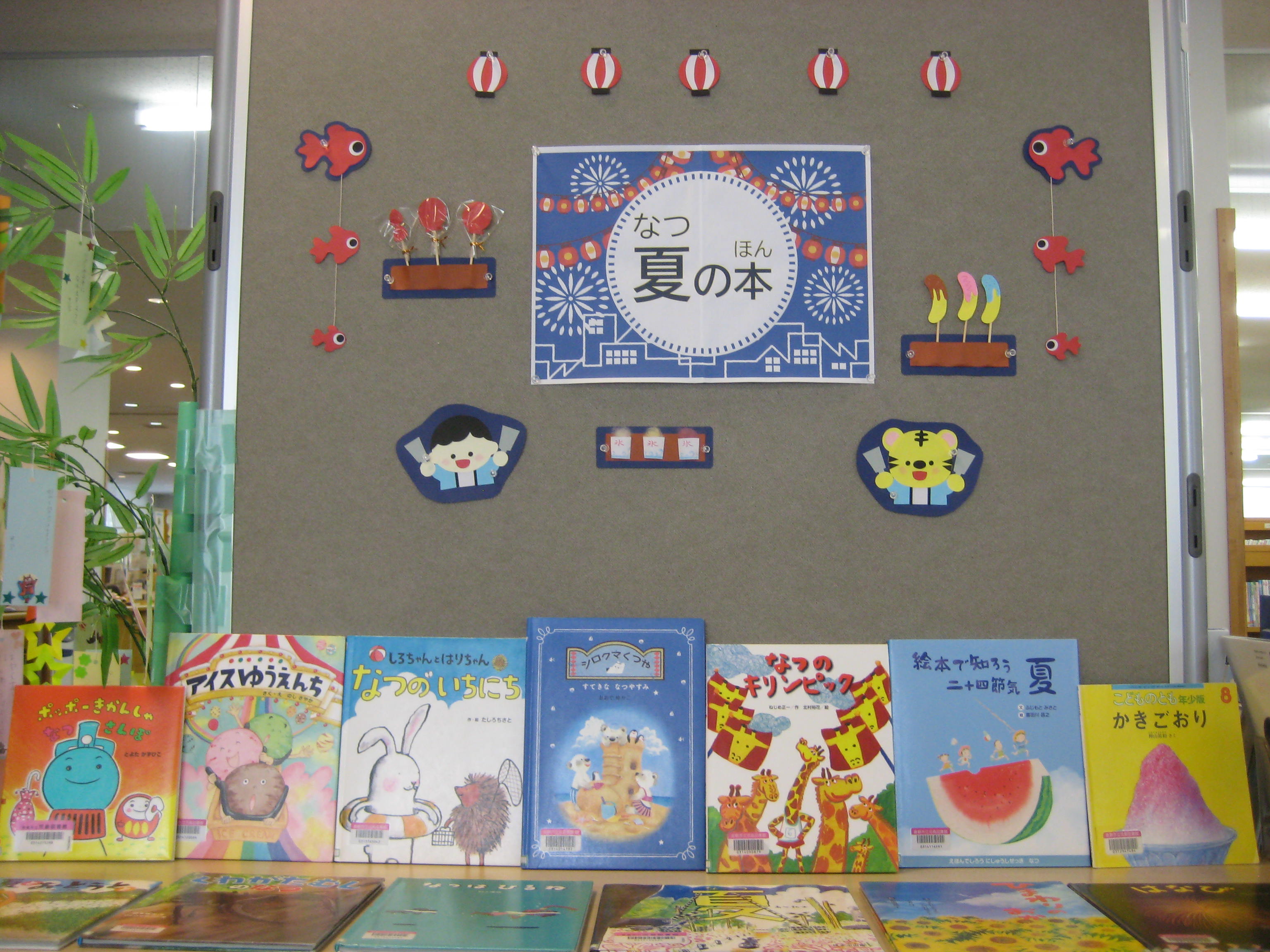 ６月展示　夏の本