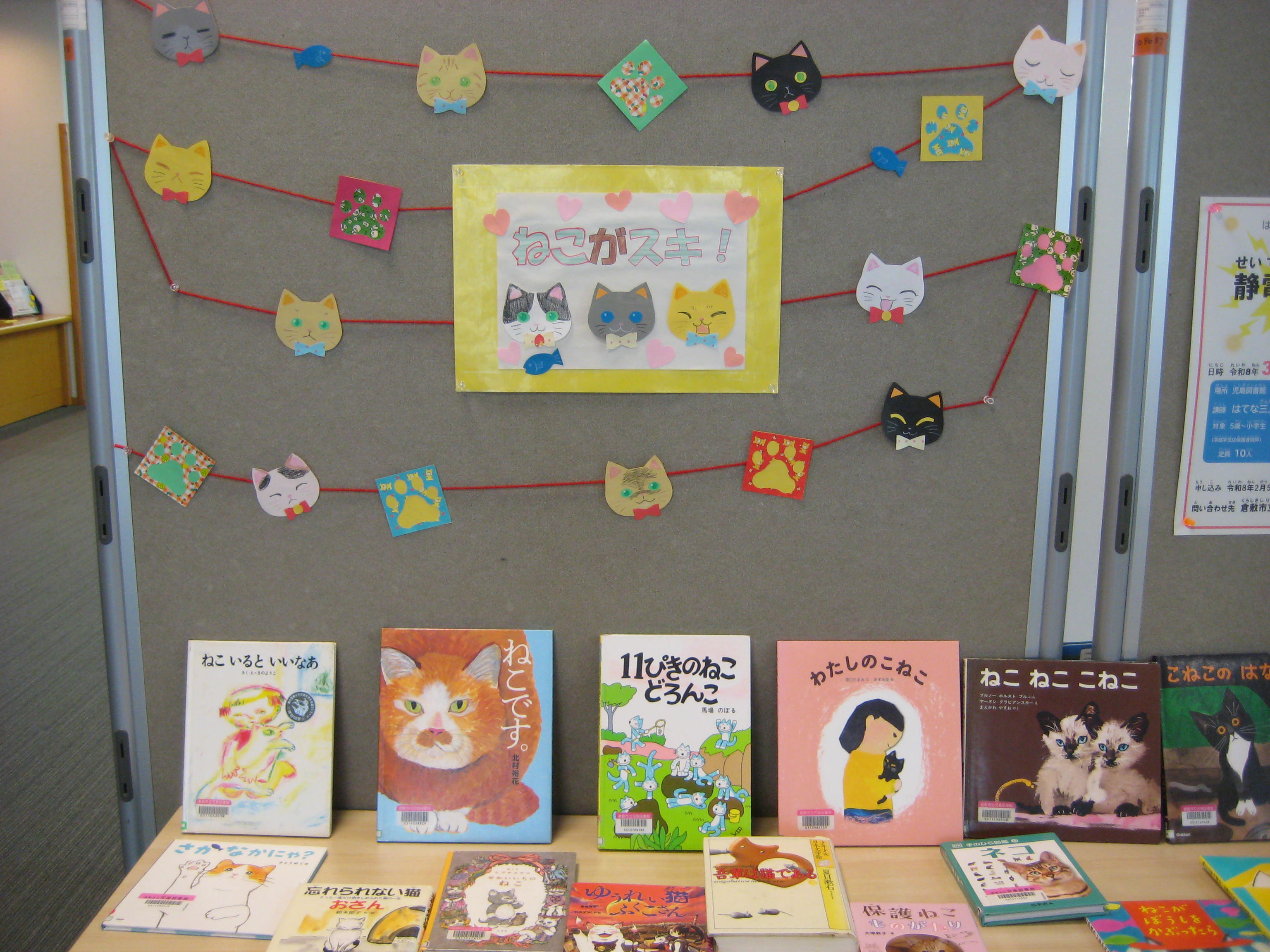 ２月展示　ねこがスキ