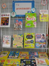 ６月展示　おうちであそぼう