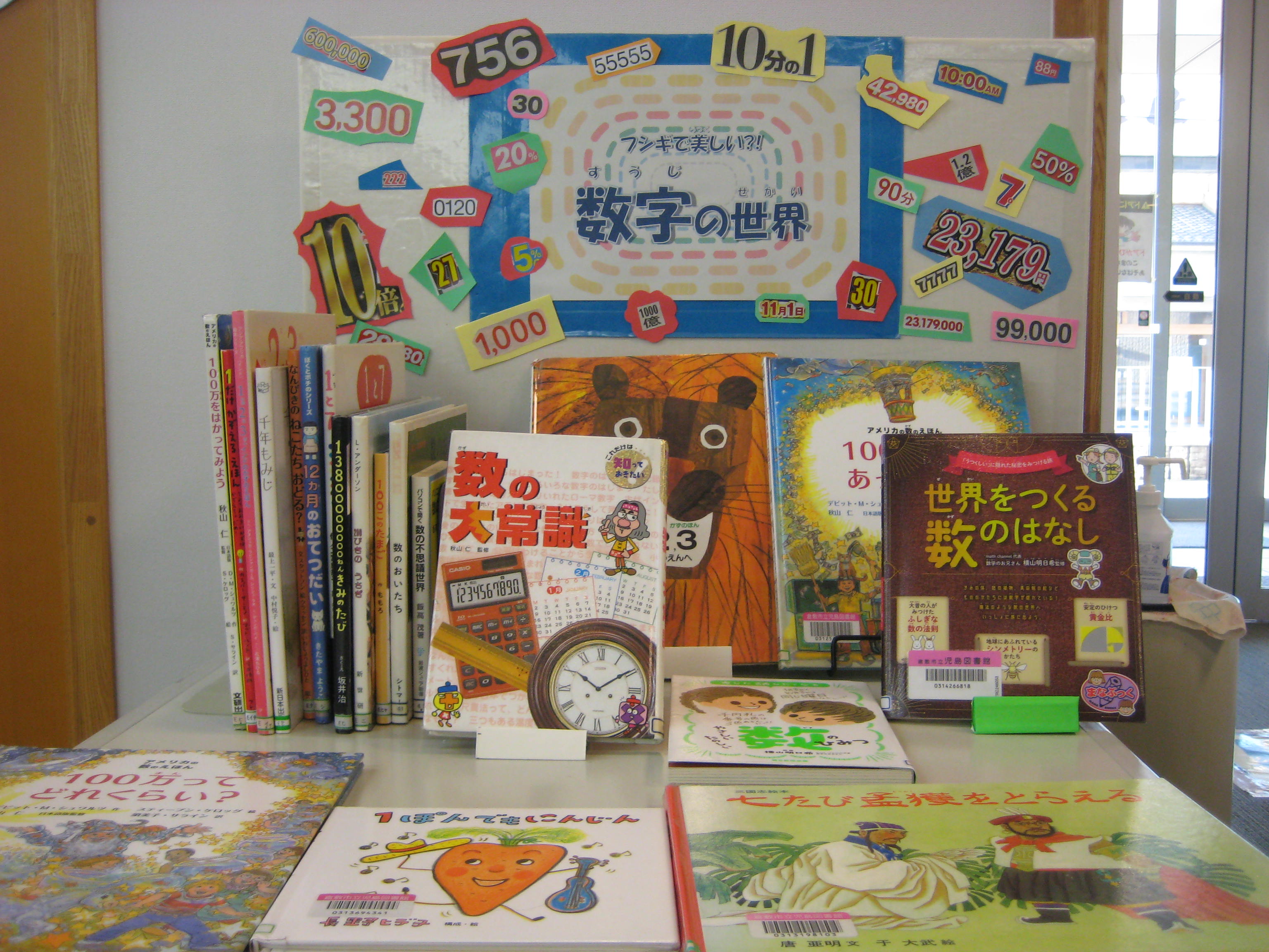 12月展示　数字の世界