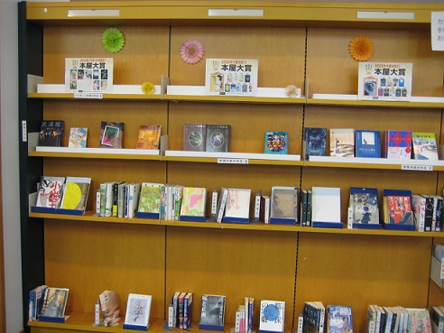 本屋大賞