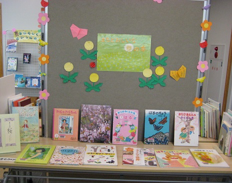 児童展示　まちどおしいな春の本