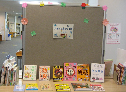 児童展示　災害から身を守る本