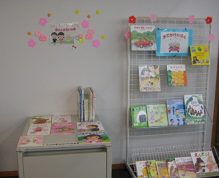 児童展示　出会いと別れの本　お出かけの本