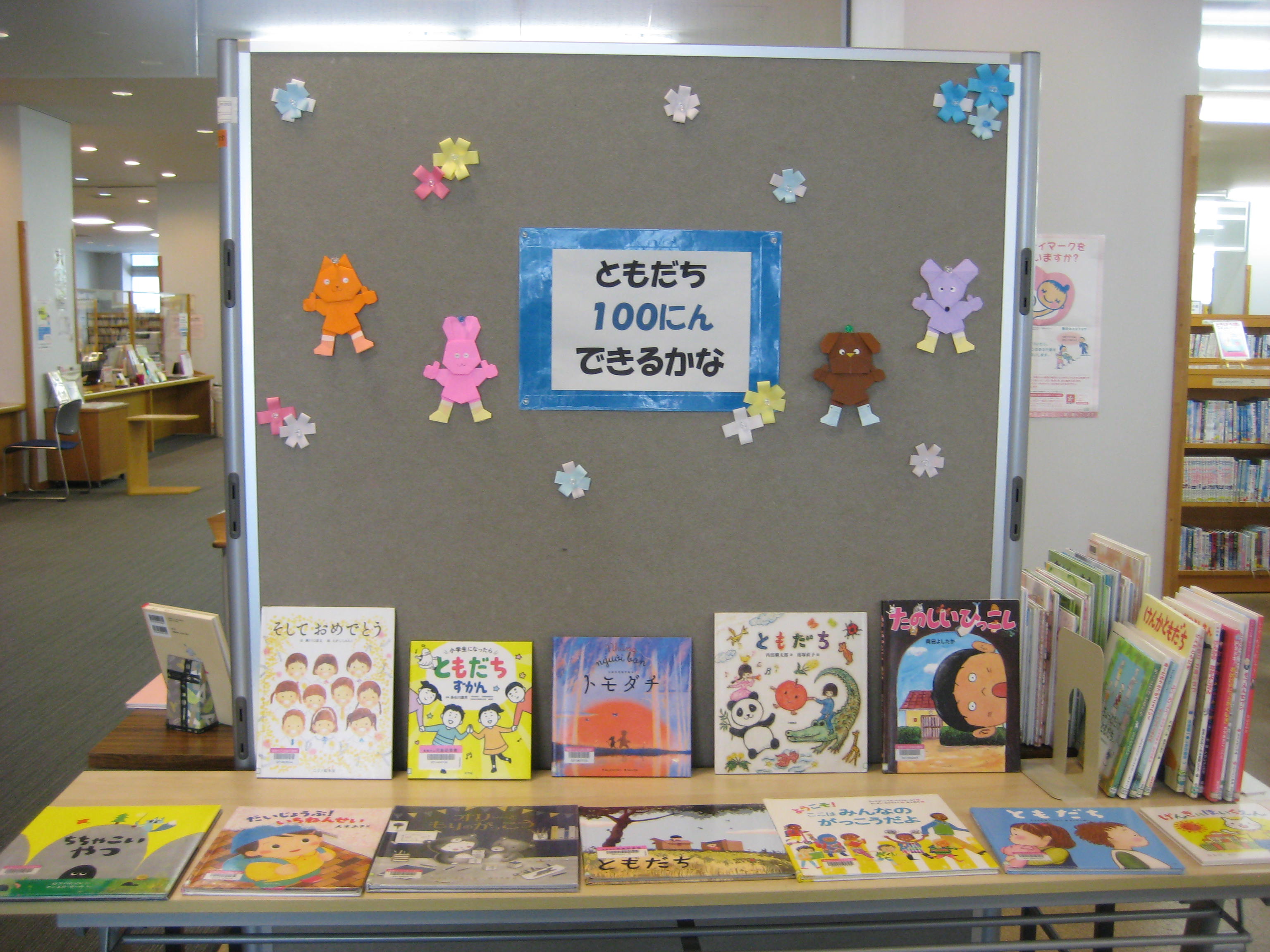 ３月展示　ともだち