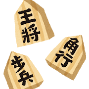 将棋の駒