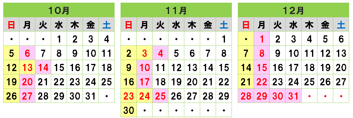 令和７年１０月～12月までの開館カレンダー