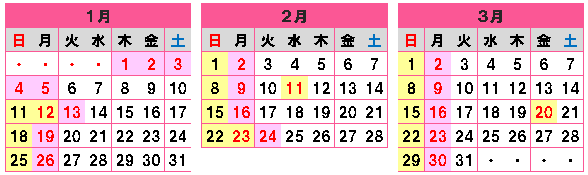 令和8年１月～３月までの開館カレンダー