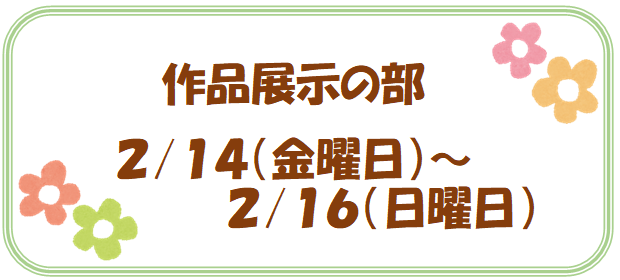 児島公民館祭、作品展示の部イラスト