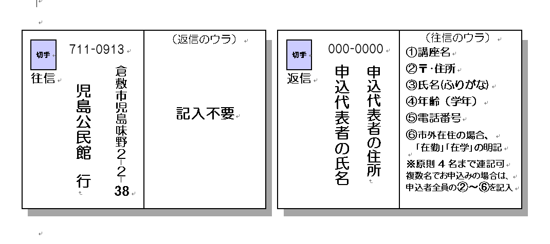 講座申込往復はがきの見本