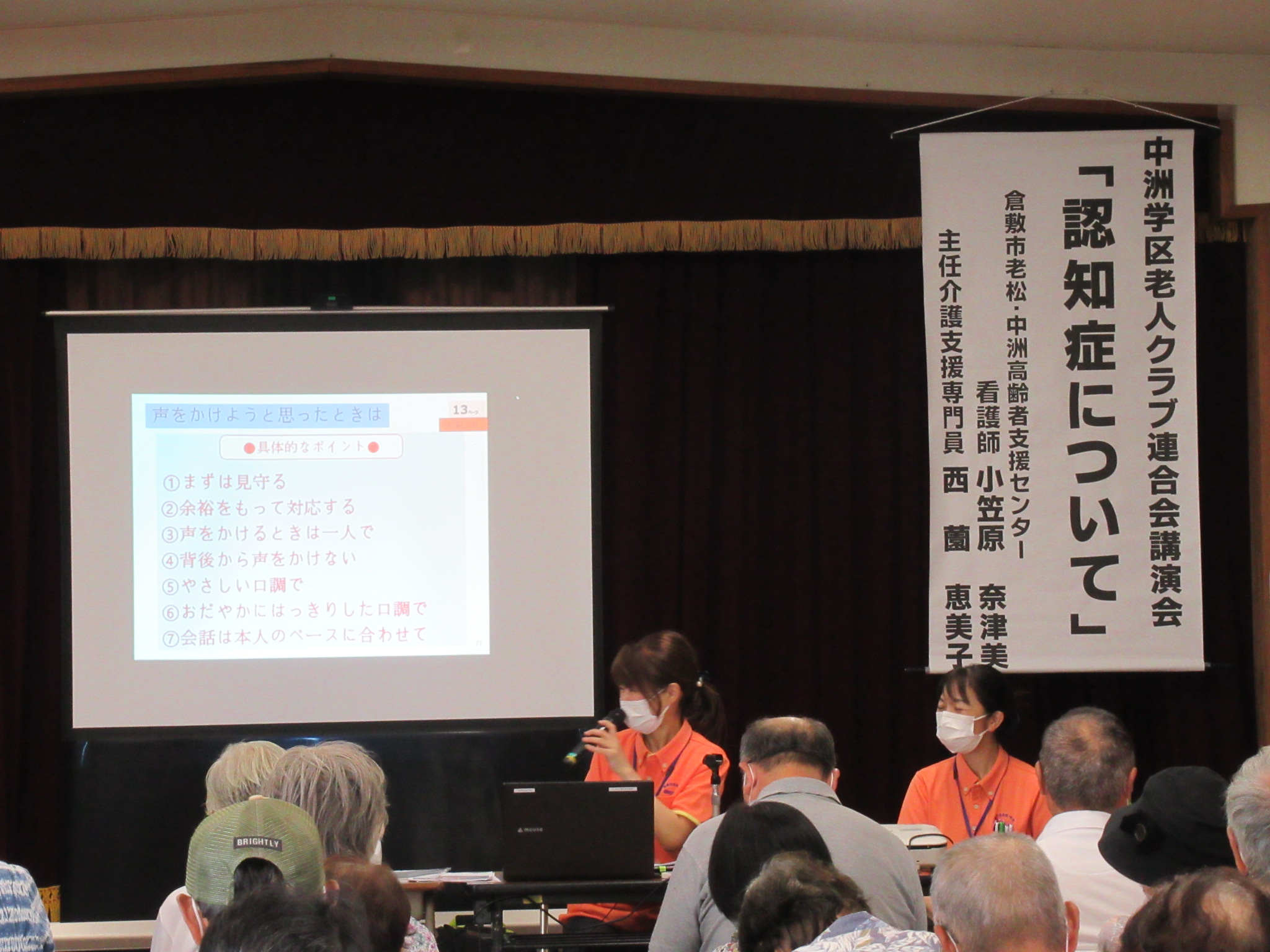 中洲学区老人クラブ連合会講演会