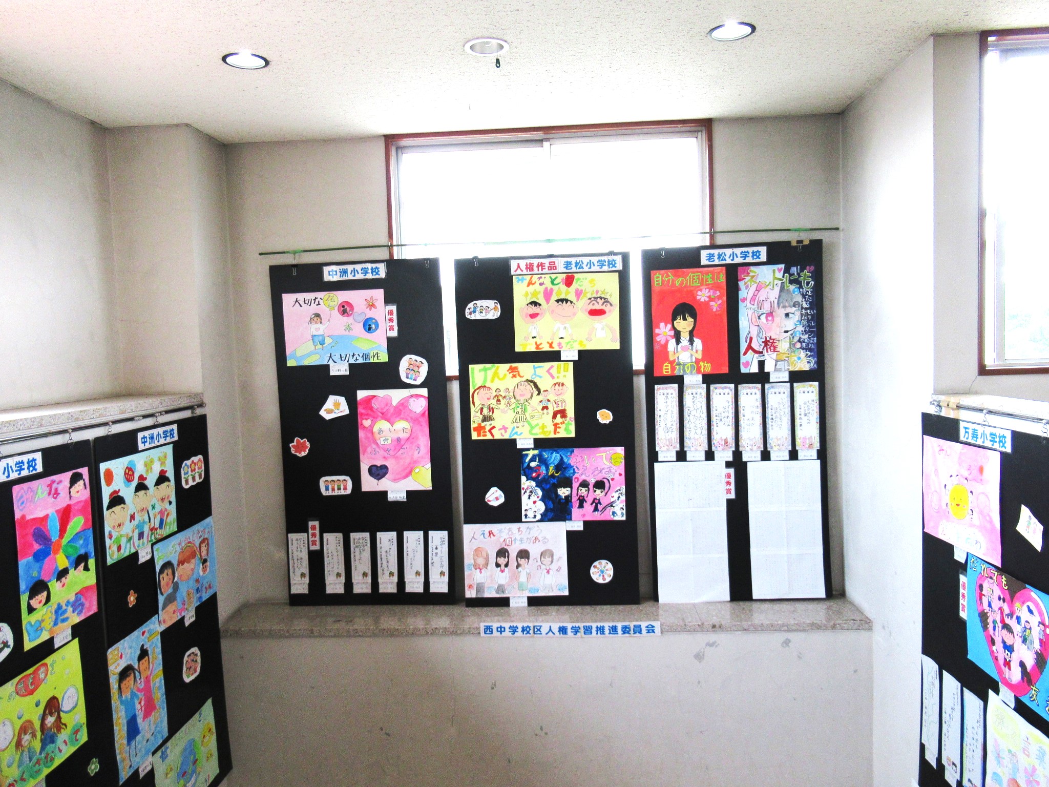 人権作品展示