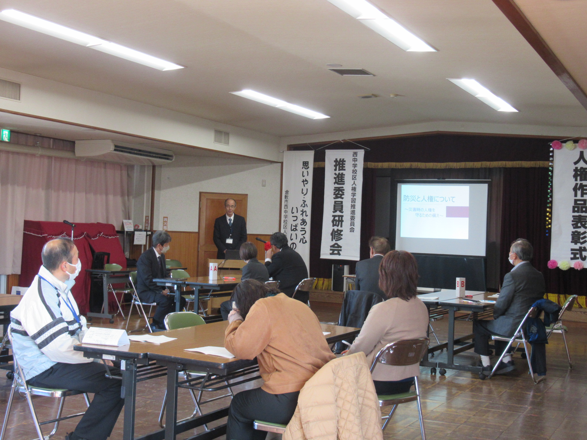 人権研修会