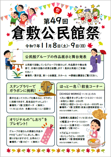 公民館祭チラシ