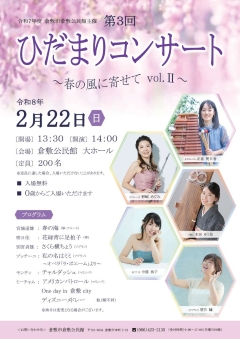 ひだまりコンサートチラシ