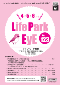 ライフパークアイの表紙画像