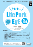 ライフパークアイ表紙