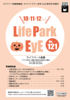 ライフパークアイの表紙画像