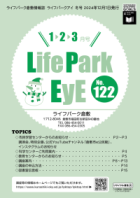 ライフパークアイの表紙画像