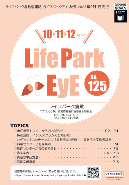 ライフパークアイの表紙画像