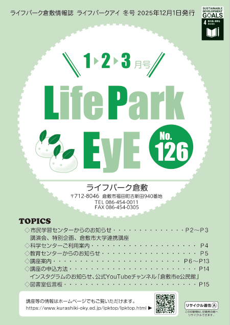 ライフパークアイの表紙画像