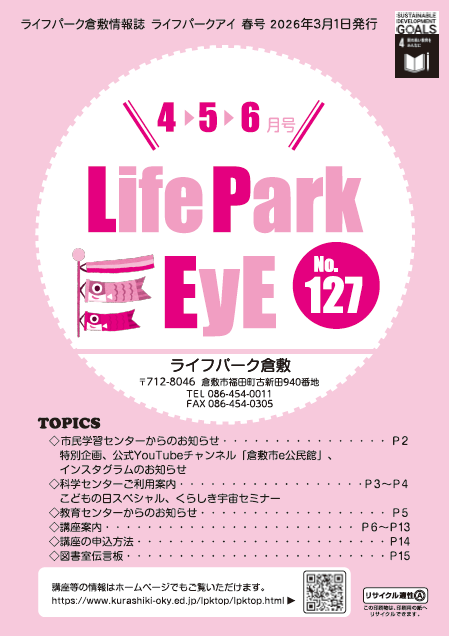 ライフパークアイの表紙画像