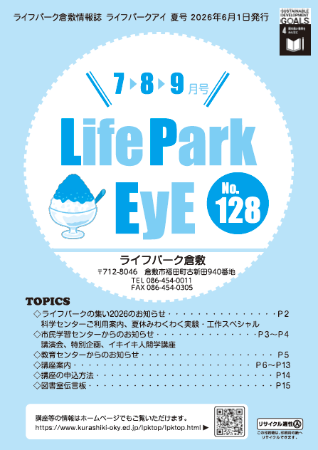 ライフパークアイの表紙画像