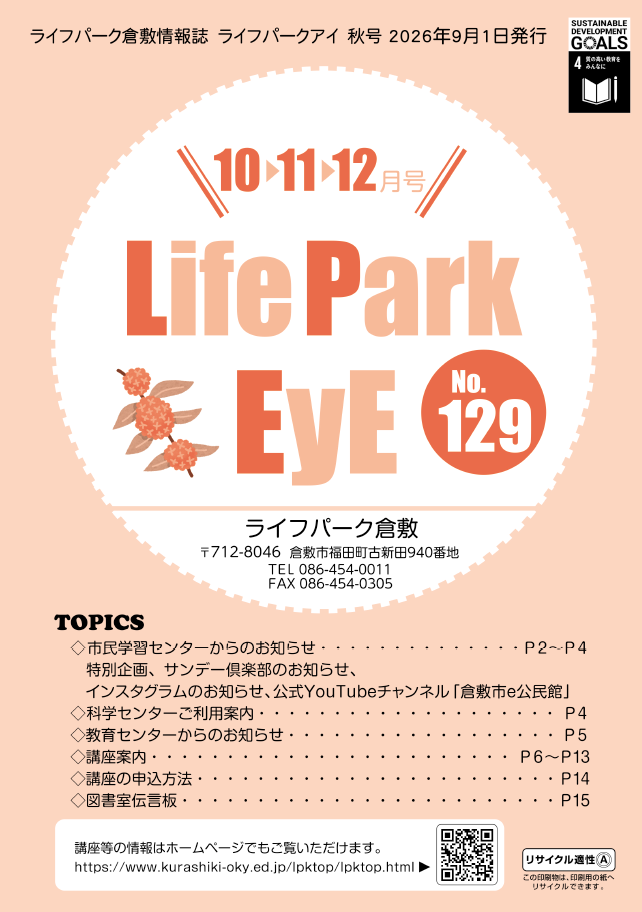 ライフパークアイの表紙画像